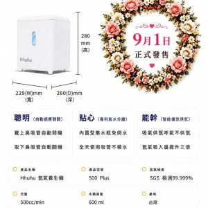 Hhuhu 500 PLUS 氫氣機